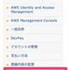 AWS S3 へのファイルのアップロードをコマンドラインから行うAWS Command Line Interfaceを試す