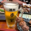 横浜酒処串家で昼酒なんてどうでしょう！？コスパとか考えたら120分一本勝負で飲み放題はあると思います！！