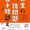 何やら急に「30〜40代男性」への敵視発言し出したと思ったら『五十路越え』本出版なのか