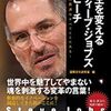 私にチャレンジングな人生へと背中を押したジョブズ　～これからの若者へ～