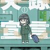 寝る前に読みたい本 3選(マンガ編)