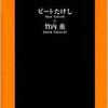 「コマ大数学科特別集中講座」（ビートたけし×竹内薫）