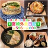 【🌐まとめ120回目🎉】🚩宮崎外食日記‼️⭐️596〜⭐️600❇️「オラデルテカカオ」❇️「カフェ・トリエステ」❇️「らーめん 椛」❇️「cafeCAROLINA」❇️「とんかつ囲炉裏」