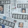 安倍首相体調不良で退任　株価の影響は？