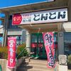 「ラーメンとんとん」辛さと美味さのバランスが良いと？