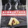 金の密輸は必ずばれる Gold smuggling is exposed