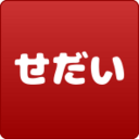 そろそろアレな世代の話をしようか