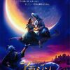 実写版「アラジン」感想（ネタバレ）