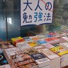 日経新聞　読書欄コラム「活字の海で」にビジネス書のトリセツ登場！