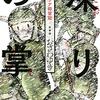 『凍りの掌』が伝えるシベリア抑留の現実とは？おざわゆきが描いた“もう一つの戦後”
