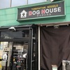 「DOG HOUSE」約4年ぶりの再会で感謝です♪