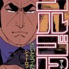 さいとう・たかを『ゴルゴ13 131 シャーロッキアン』(リイド社)(2004/01/05)