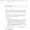 Googleアドセンス「AdSense サイト運営者向けポリシー違反レポート」というメールが届いたときの対処法