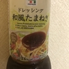 和風たまねぎ