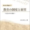 目次詳細（教育制度を研究する 第1～7章）『教育の理論③教育の制度と経営―社会の中の教育』Kindle版