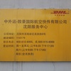 DHLで、中国瀋陽からのマスク送付方法（持ち込み予約～伝票記入方法）