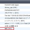 【FortiGate】 VDOMの有効設定