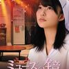 知られざる日本映画をさらに深堀り 15本！　「劇場版  ミューズの鏡 マイプリティドール」（2012）の巻