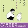 現代川柳という別天地
