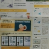 怪しすぎるチラシが入っていた「フォトセラピーパッチ」だと・・？