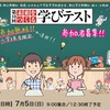 未来をつくる学びテストが今週末！