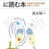 宇宙人の話をオカルトだけで終わらせたくない人へ　『宇宙人と出会う前に読む本』をレビュー