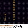 本　宝塚歌劇団の経営学