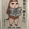  報道の大切さと我々の行動