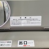 バスでの決まり事　～実は掲示されている！？～