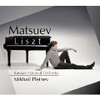 Denis MatsuevのLisztピアノ協奏曲第1＆2番ほか