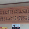 寿司のネタ表。