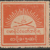 南方占領地切手：ビルマ