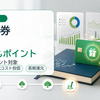 松井証券iDeCoは残高もポイント対象｜毎月エントリー・NISA連携まで解説