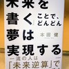 【2019-42夢が実現するまでの4つの状態！本田健「未来を書くこと」で、どんどん夢は実現する③】

 

