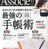 手帳ガイドから手帳術ガイドへ　日経アソシエ2014年11月号