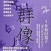 中沢新一「レンマ学（12）　芸術のロゴスとレンマ」