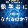 コンピュータは数学者になれるのか