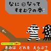 『ピタゴラスイッチ』のユーフラテスが制作 【絵本】「コんガらガっち なにになって すすむ?の本」が発売中です