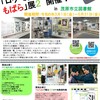 「ロケで話題のまちもばら」展２ in茂原市立図書館　開催中！