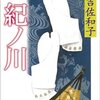 激動の紀州を生きた女性