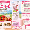 いちごミルク好き必見！トモヱ乳業「いちごオーレ」1000mlの魅力とは？