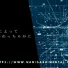 世界はAIによってしっちゃかめっちゃかになる。