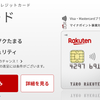 楽天カードの新規入会・発行で、高額キャッシュバックを得る方法