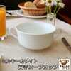 食器と陶器のネット通販プチエコ！ミルキーホワイト 両手 スープカップ