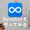 ブログの下書きにDynalistを使ってみる