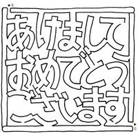 遊び９ ひらがなの一筆書き問題とその謎 その魅力 Tns 高校時代blog