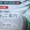 ビレロイボッホの食器が頂ける、カタログ優待が到着！