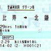 新大久保駅の窓口閉鎖