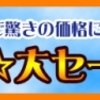 D3公式通販で大セール！双葉理保セカンドアルバムやお姉チャンバラカグラのサントラ1080円！