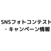 宮若市Instagramフォトコンテスト2021